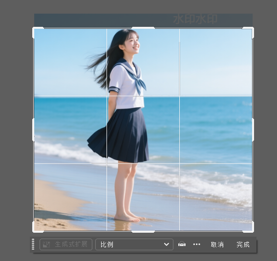 拖动裁剪框,排除水印