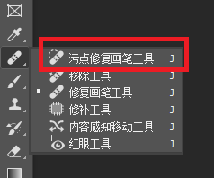 ps污点修复画笔工具