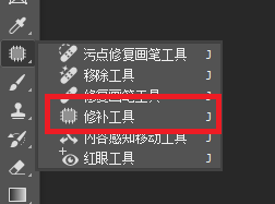 PS中的修补工具位置