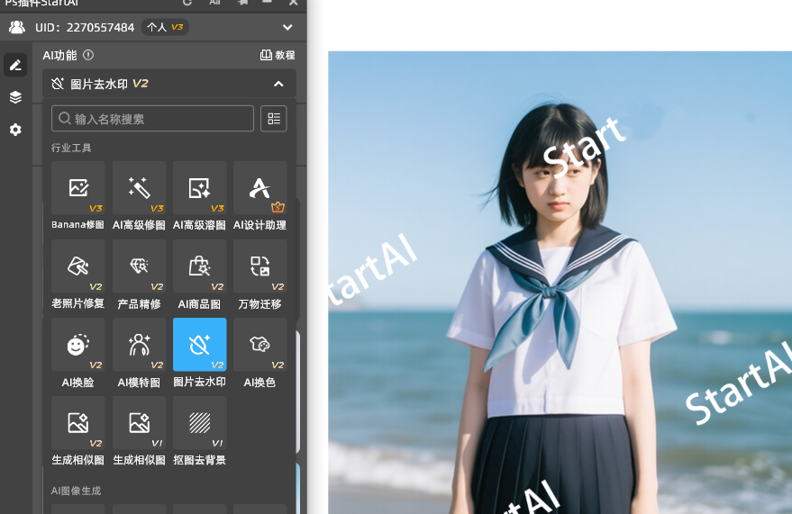 插件图片去水印功能