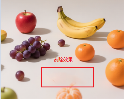 内容识别填充去除效果