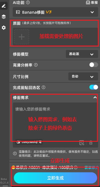Banana修图的面板功能