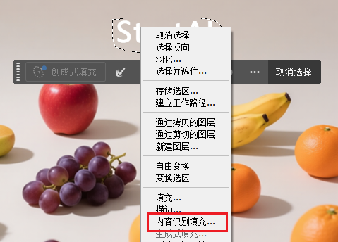 右键菜单选择"内容识别填充"