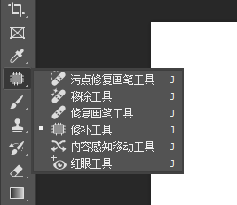 PS中的修补工具