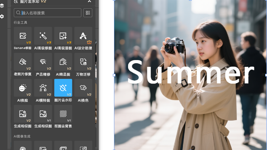 在插件中找到图片去水印功能