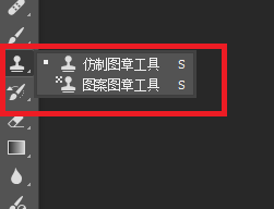 PS中的仿制文章工具