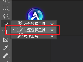PS中的快速选择工具