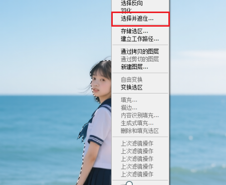 菜单中选择“选择并遮住”按钮