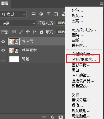 添加色相/饱和度