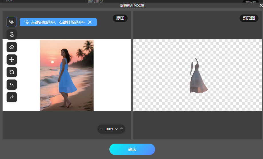 在插件窗口中选择需要换色的衣服