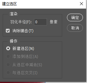 PS建立选区面板