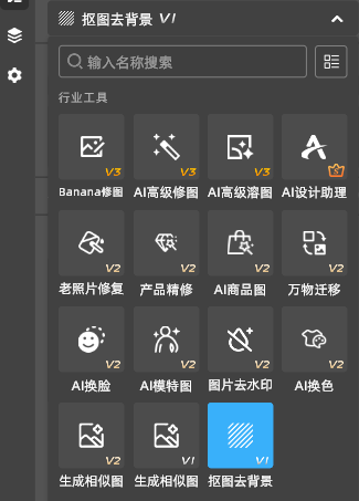 在面板中找到抠图去背景的功能