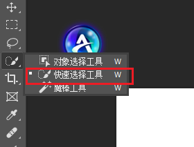 在PS中选择快速选择工具