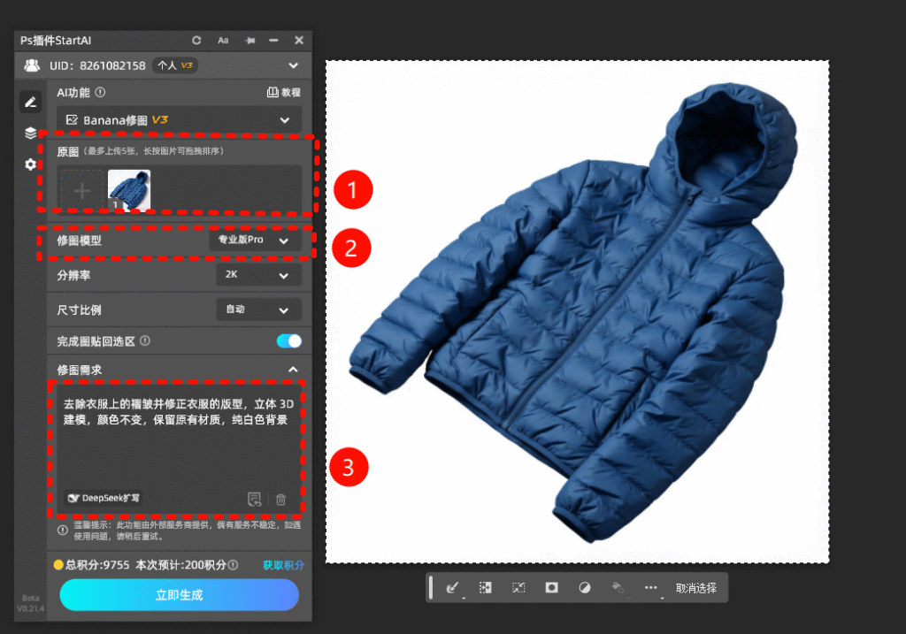 nanobanana去除衣服褶皱的教程