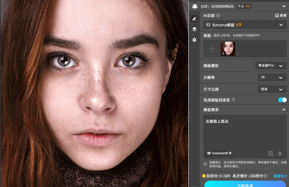 其实去斑不用死磕磨皮,选对工具分分钟搞定。今天把我帮家人朋友修图的实战技巧分享给你,再附上StartAI banana的“懒人捷径”