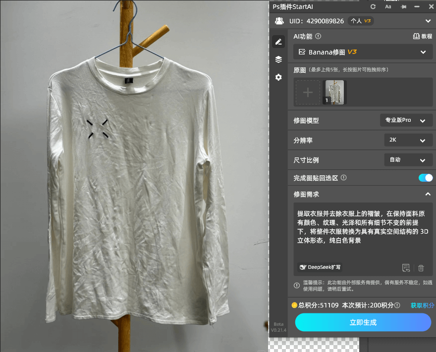 用修补工具硬盖,条纹歪了、碎花错位了,还不如不修。我之前帮电商客户修过几百张花纹衣物图,踩过“把格子修斜”的坑,也摸出了保花纹的技巧,今天把PS实战方法和StartAI banana的“懒人捷径”全拆给你