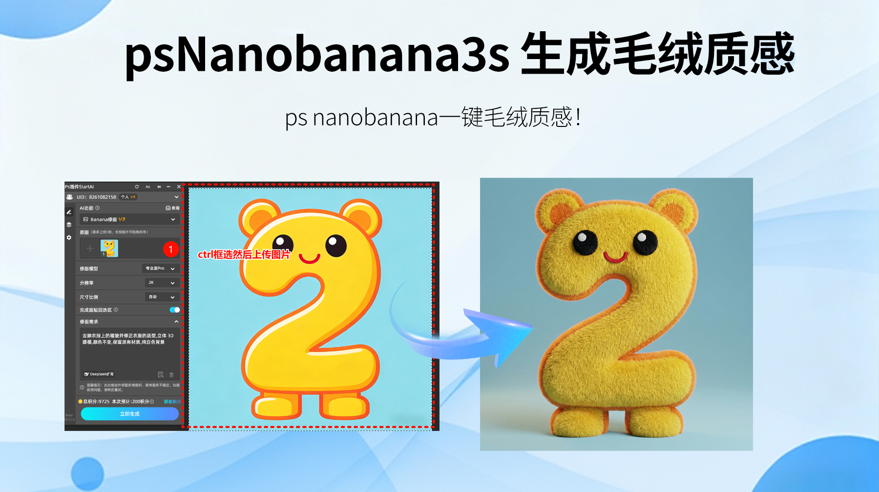 Ps怎么把照片里的物体变成绒毛效果？3步轻松解决！