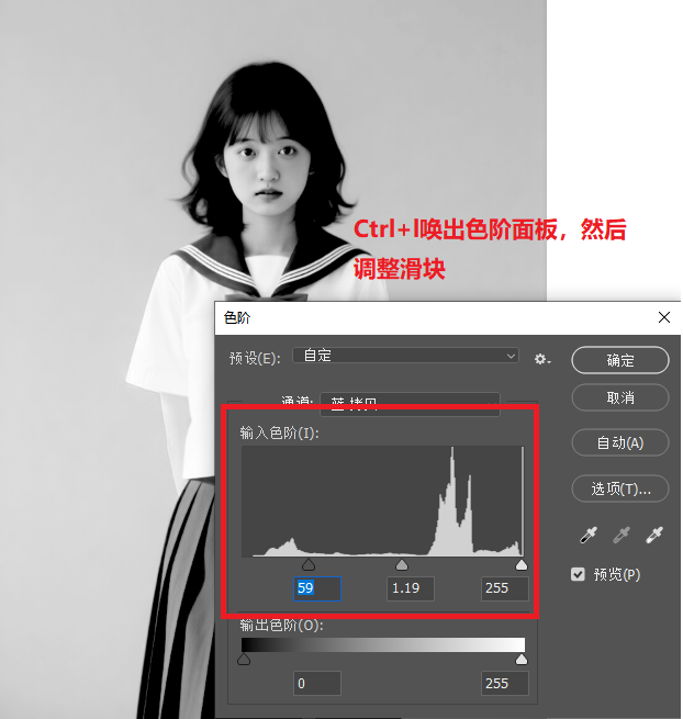 按Ctrl+L调出「色阶」,拖动黑白滑块向中间靠拢