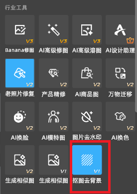 选择插件中的抠图去背景功能