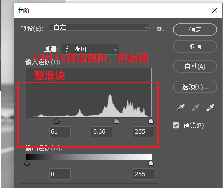 Ctrl+L调出色阶面板调整滑块位置