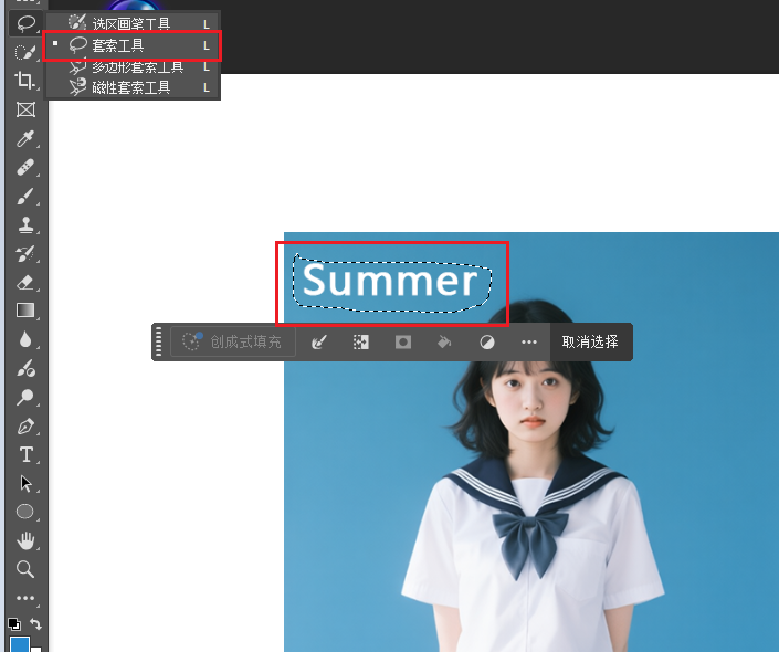 用PS套索工具框选水印位置
