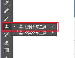 PS中的仿制图章工具