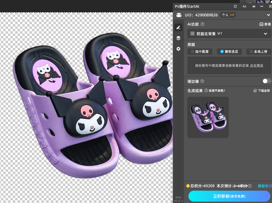 今天就把最实用的PS快速抠图教程分享给你,再附上StartAI banana的“懒人捷径