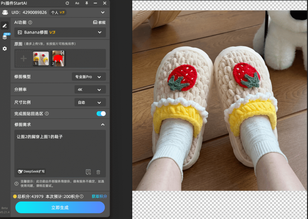 第一次给模特换拖鞋,折腾了快1小时,结果客户说“太生硬了”,后来摸透了手动技巧,又被安利了StartAI banana,才发现换拖鞋能这么省心。