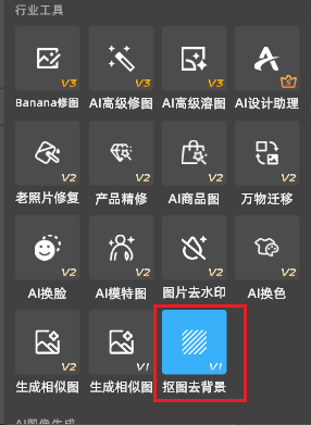 StartAI面板中找到【抠图去背景】功能