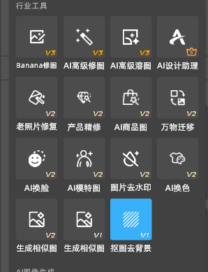 StartAI插件中的抠图去背景功能