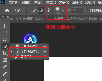 在PS中选择左侧「快速选择工具」,调整画笔大小