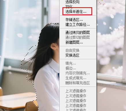 在菜单栏选择选择并遮住功能