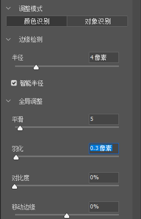 选择并遮住的参数设置