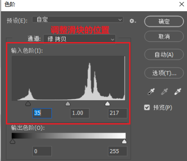 Ctrl+L调出色阶调整滑块位置