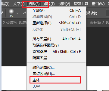 顶部菜单栏点击「选择」-「主体」
