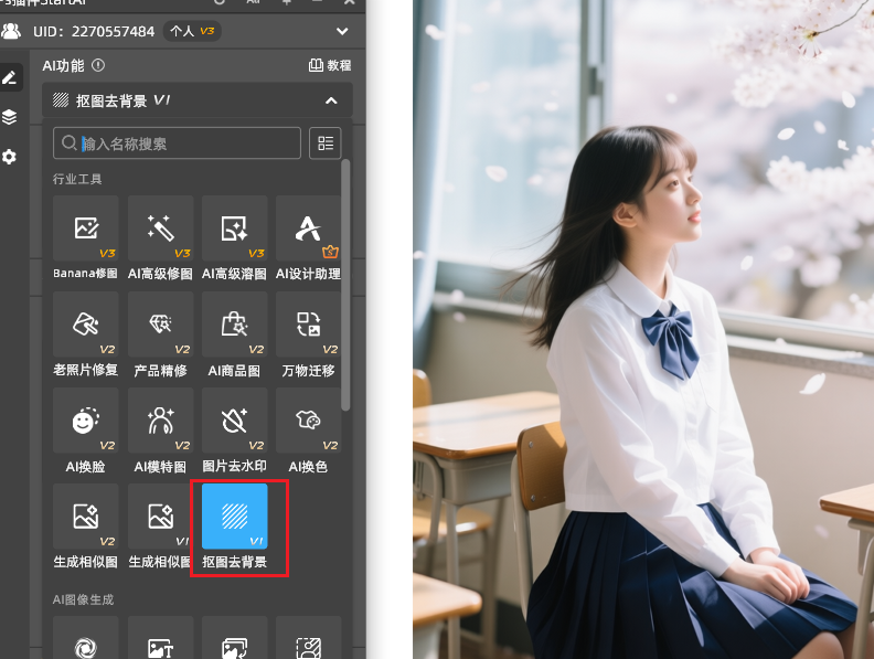 在StartAI面板找到【抠图去背景】功能