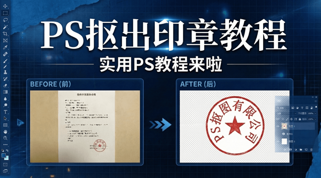 Ps怎么抠红色的印章？Ps如何抠出图片中的印章?