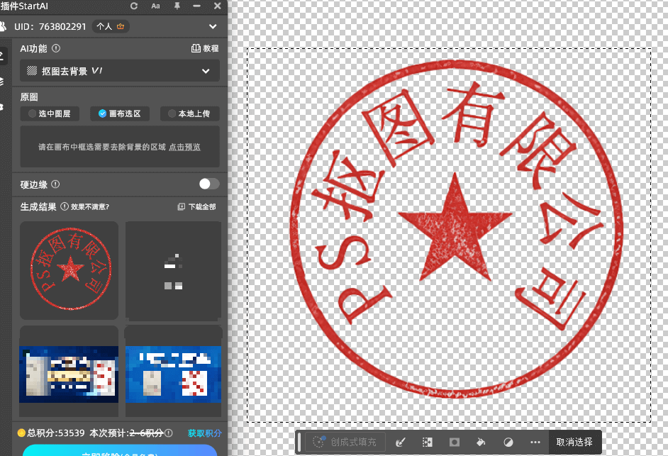 PS怎么抠红色的印章(附高效工具替代方案)