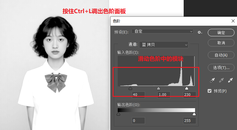 Ctrl+L打开「色阶」,调整对比度