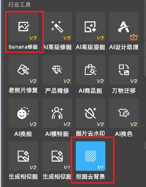 在StartAI中选择抠图去背景或者是Banana修图功能;