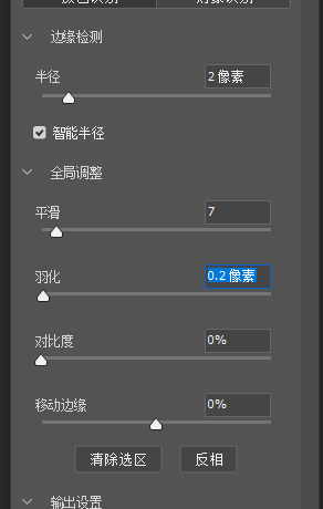 在PS中选择并遮住设置按钮