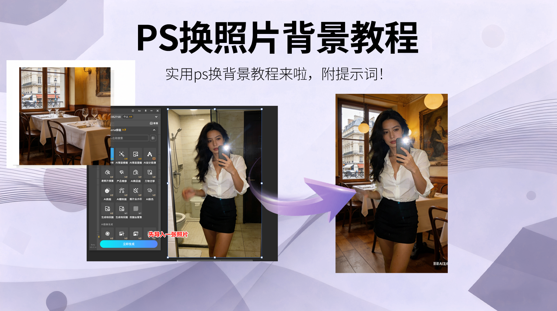 Ps换照片背景教程，3步小白也可以轻松掌握