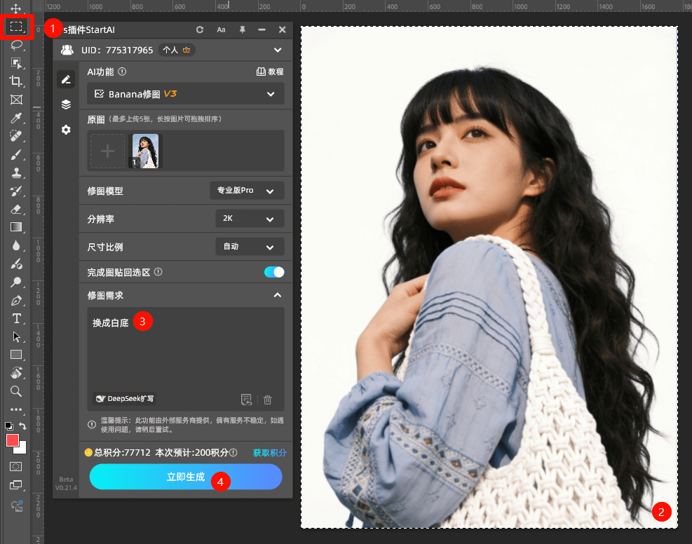 PS抠图抠人像,banana修图操作插件设置
