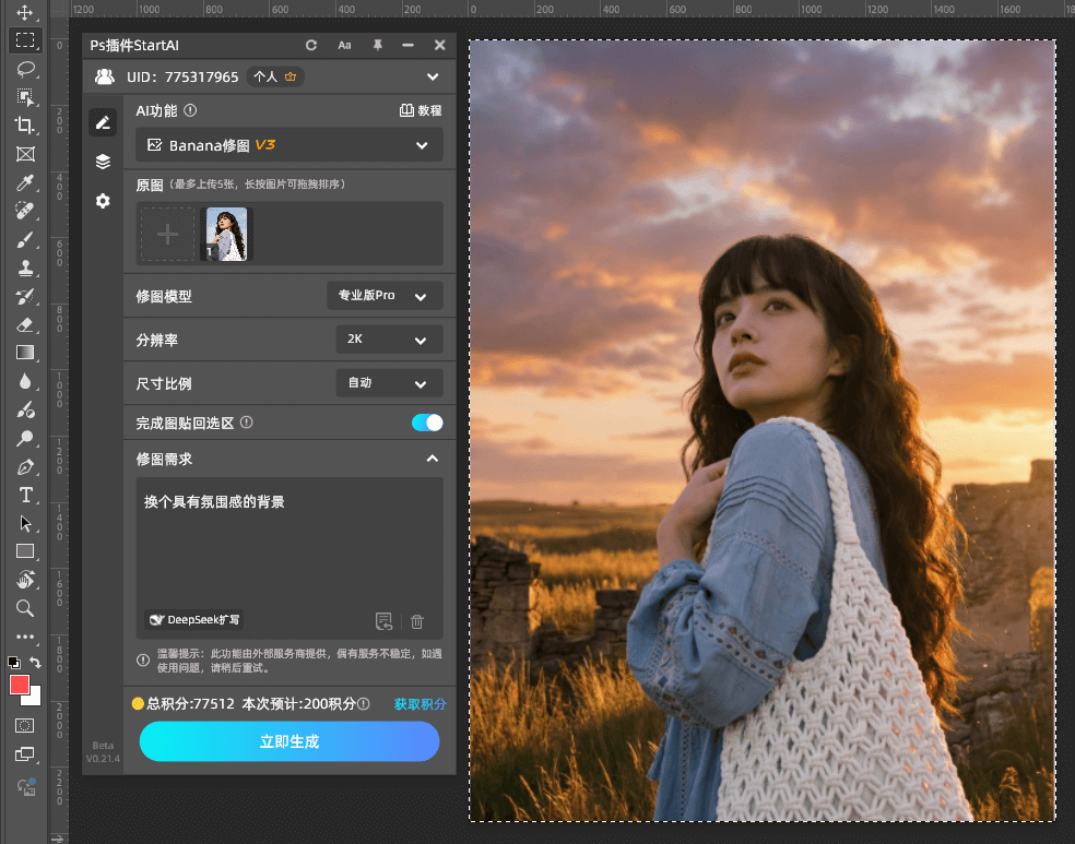 PS抠图抠人像,banana换背景效果图
