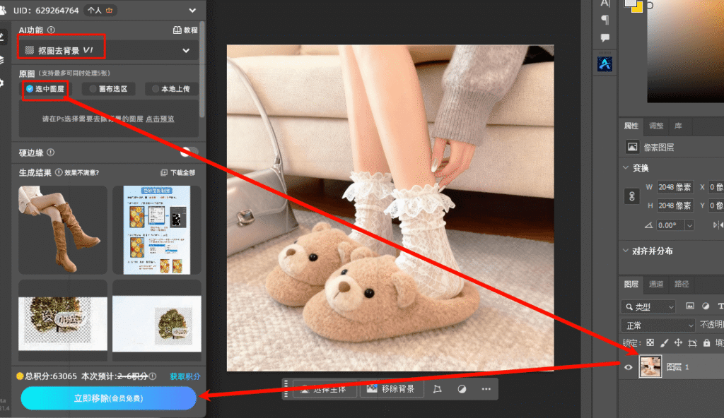 选中需要扣的图层