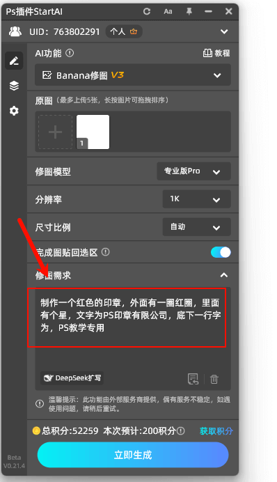 PS 制作圆形印章教程