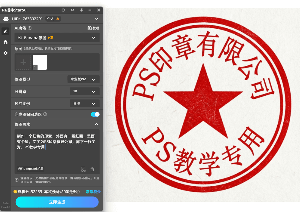 PS 制作圆形印章教程