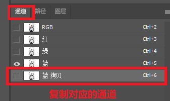 在PS复制高对比的通道