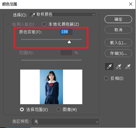 调节颜色的容差