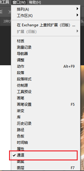 在PS中打开通道面板